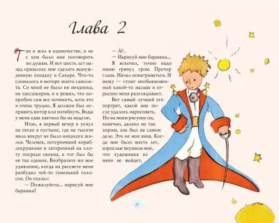 Маленький принц. Двуязычное издание.